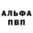 Alpha PVP Соль LiquidatorEvgen Shott
