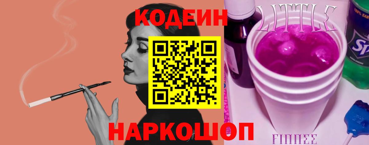 Керчь  Кодеин Purple Drank  Вход с VPN 