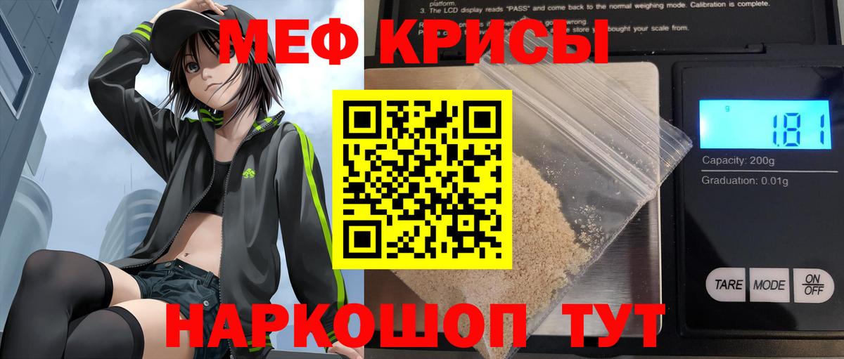 Мефедрон кристаллы Керчь