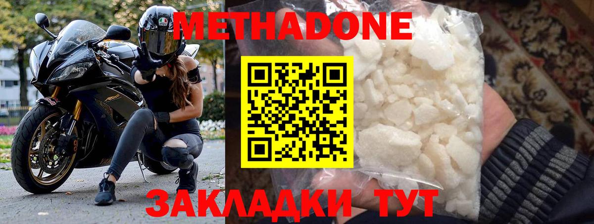 МЕТАДОН белоснежный Керчь