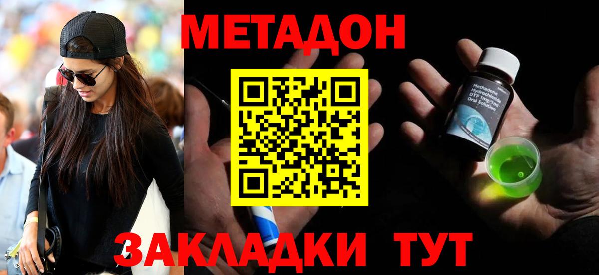 Метадон methadone  МЕТАДОН белоснежный  Вход с VPN  Керчь 
